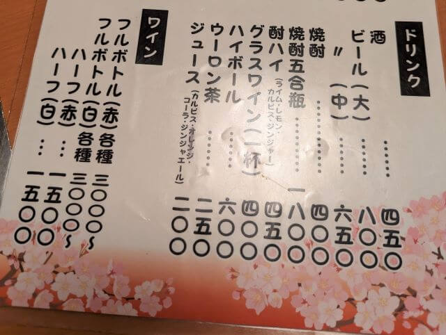 大分県別府市にある「焼肉　一力ｲﾁﾘｷ」のドリンクメニュー